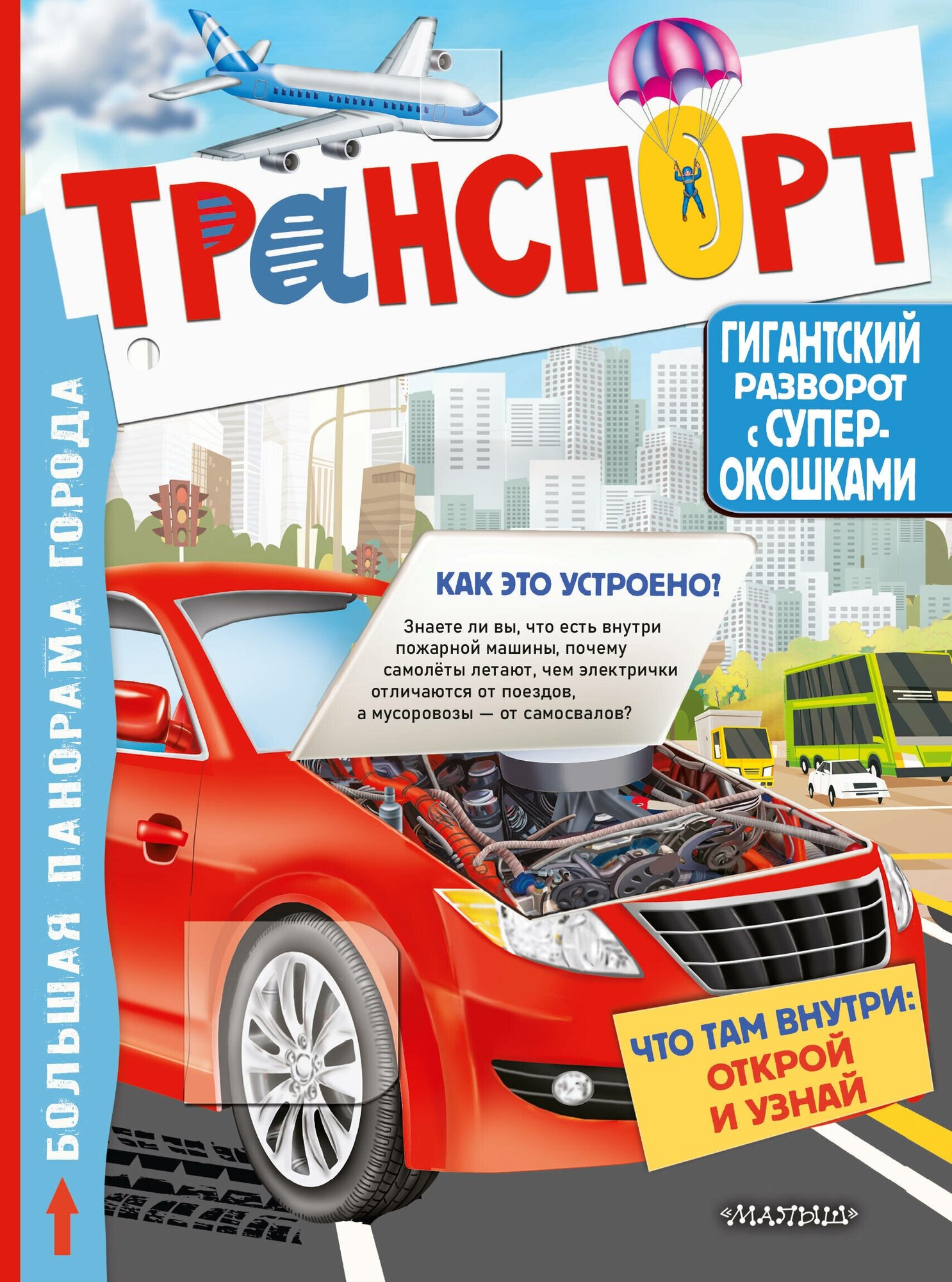 Транспорт (Дмитриева Валентина Геннадьевна, Андреева Т.В. (иллюстратор)) - фото №1