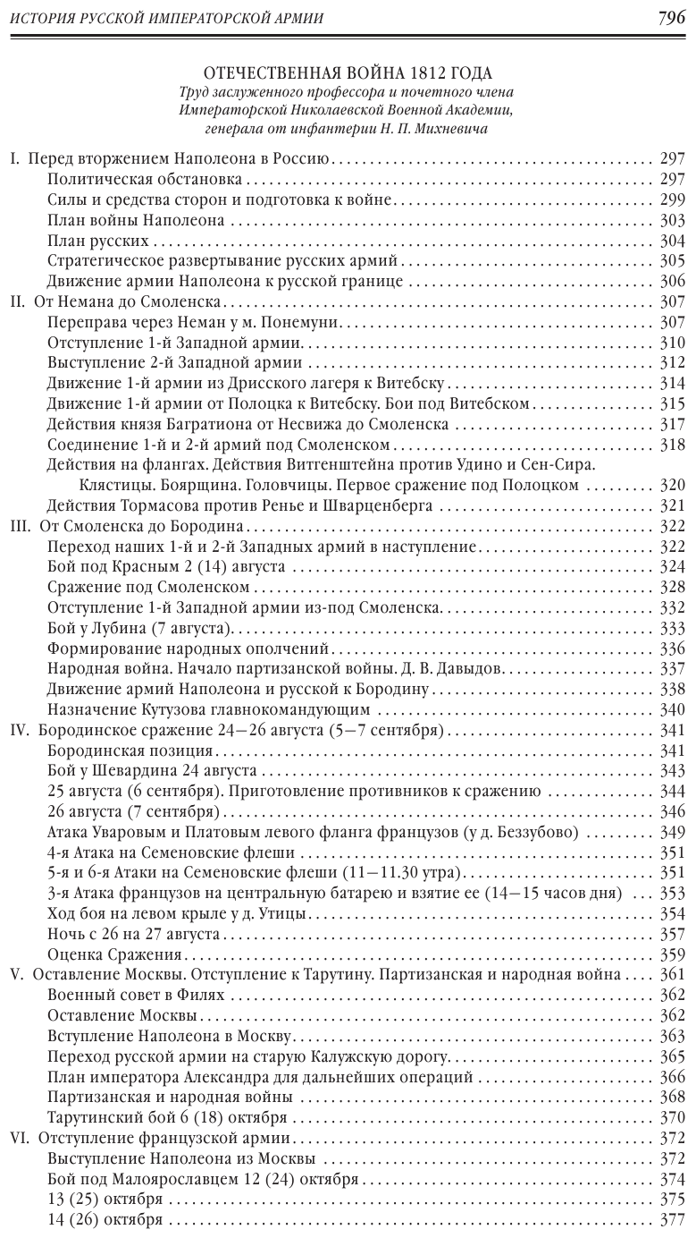 История русской императорской армии - фото №5