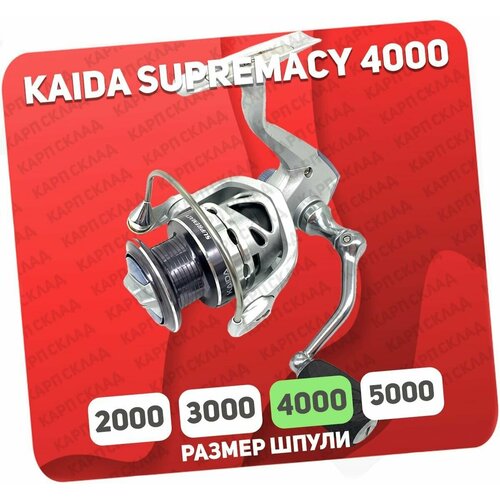 Катушка рыболовная Kaida SUPREMACY 4000F 7+1 подшипник безынерционная катушка безынерционная kaida blossom blo 4000f