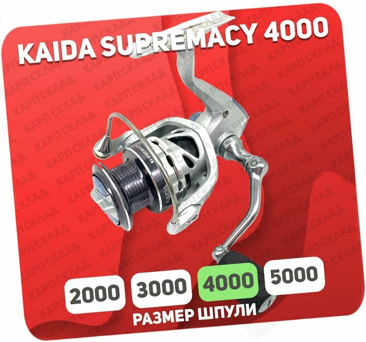 Катушка рыболовная Kaida SUPREMACY 4000F 7+1 подшипник безынерционная