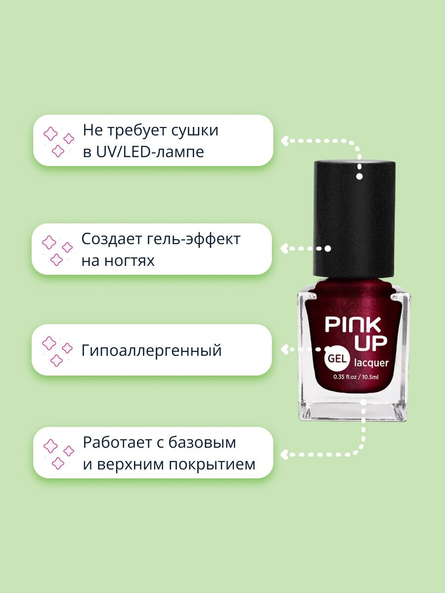 PINK UP Лак для ногтей GEL тон 44 10,5 мл