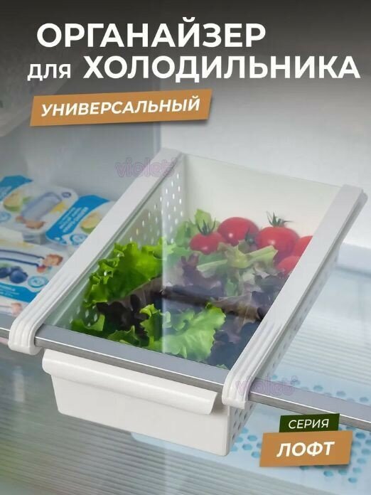 Органайзер лофт для холодильника универсальный 23.5х14.7х7.7см, пластик, цвет белый