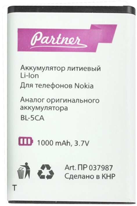 Аккумулятор Partner для Nokia BL-5C 1000mAh