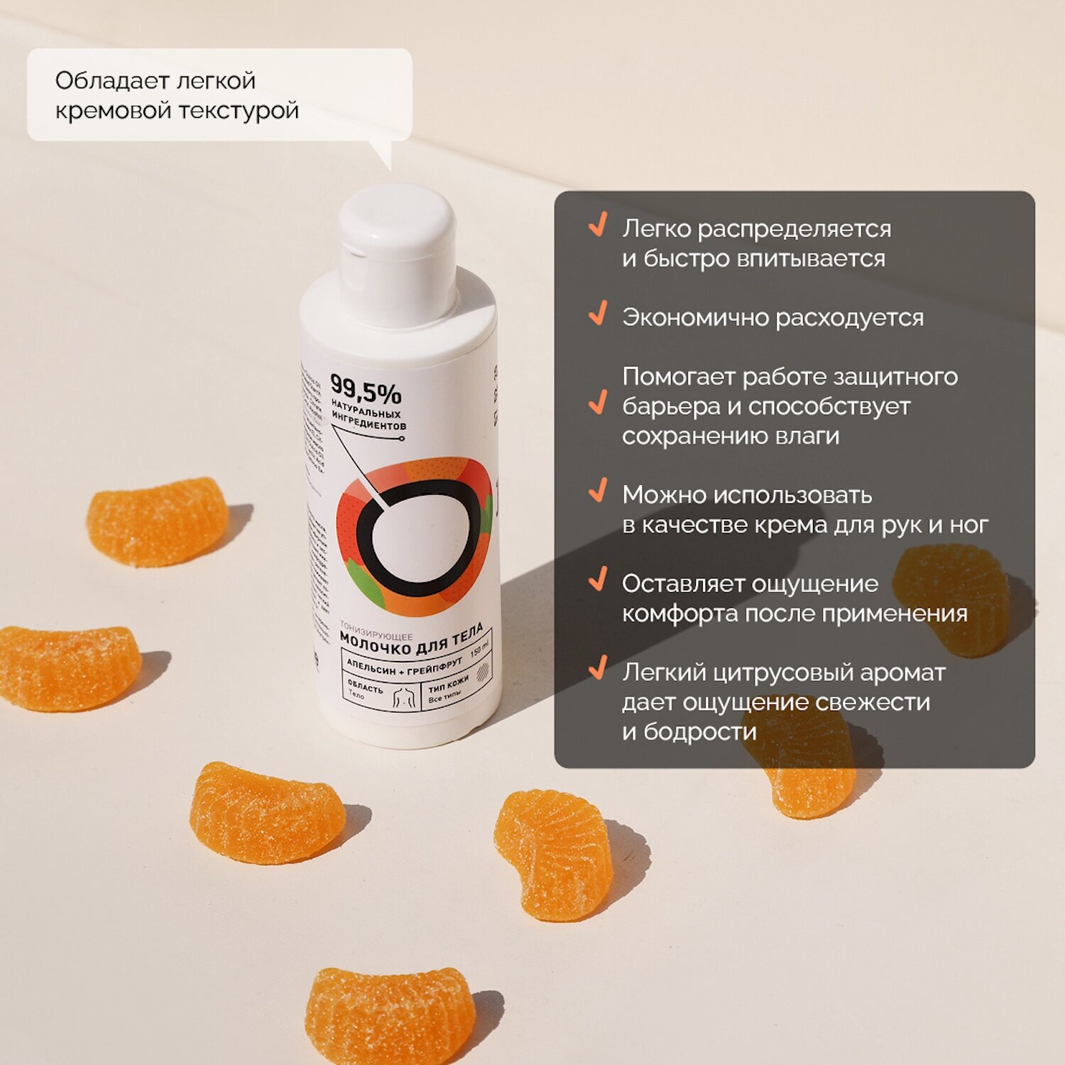 Onme Молочко для тела Тонизирующее Апельсин и грейпфрут, 150 мл