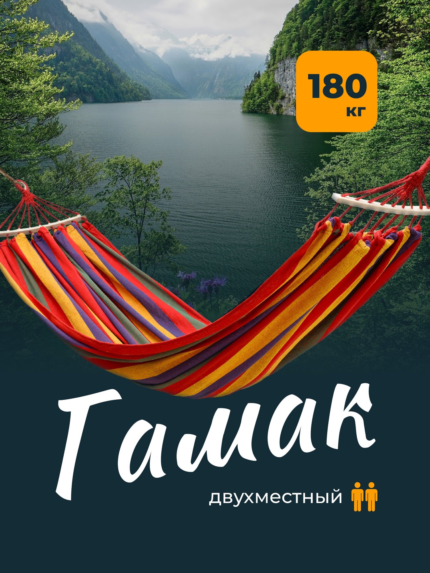 Подвесной гамак, Travel Friendly, Гамак двухместный туристический/ Гамак для дачи и отдыха, 200х150