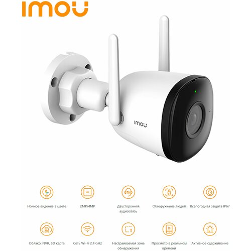 Камера видеонаблюдения wi fi уличная IMOU IPC-F22P-0280B-V3-imou Bullet 2C 2MP 499000₽