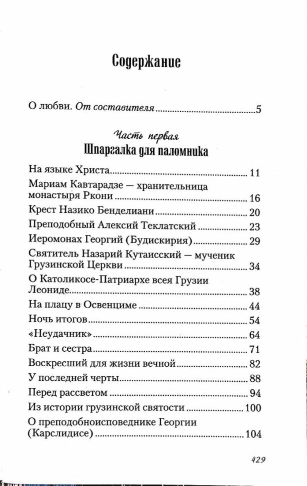 Любви много не бывает, или Ступеньки в вечность. Сборник - фото №2