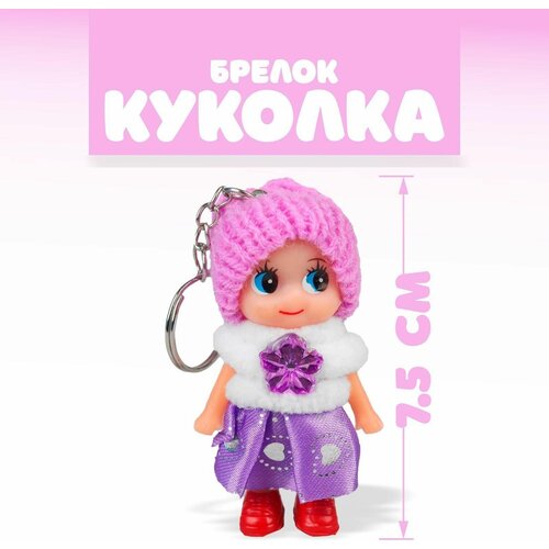 Кукла-брелок Куколка, в шапочке, цвета Микс кукла брелок куколка в шапочке цвета микс 12 шт