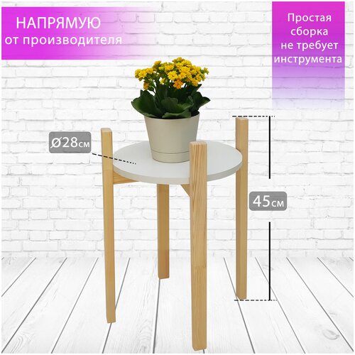 Подставка для цветов 