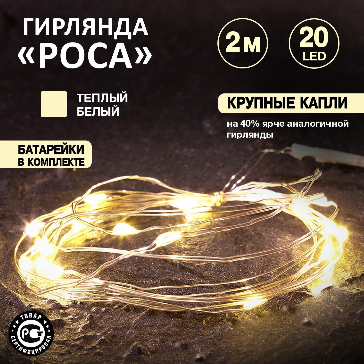 Гирлянда NEON-NIGHT Роса с крупными каплями, 302-006, 1 шт. в наборе, 2 х 0.042 м, 20 ламп, теплый белый