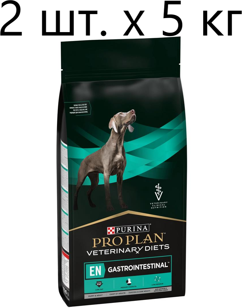 Сухой корм для собак и щенков Purina Pro Plan Veterinary Diets EN Gastrointestinal, при расстройствах пищеварения, 2 шт. х 5 кг