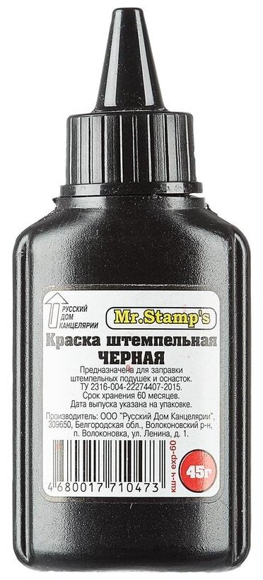 Штемпельная краска РДК Mr.Stamp's 45 гр