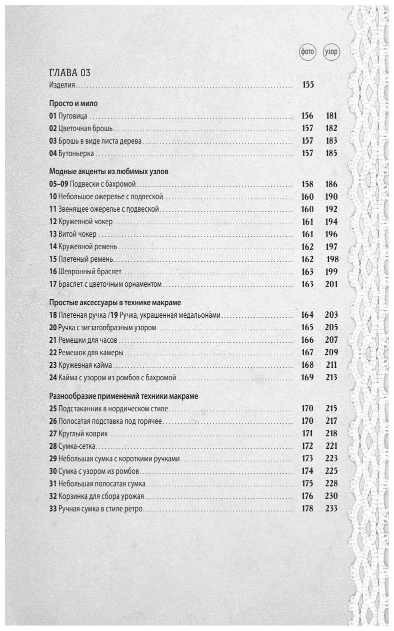 Узлы и узоры. Полный японский справочник по технике макраме - фото №5