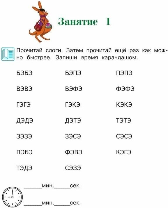 Читаю слова и предложения. Для детей 5-6 лет. В 2-х частях. Часть 2 - фото №20