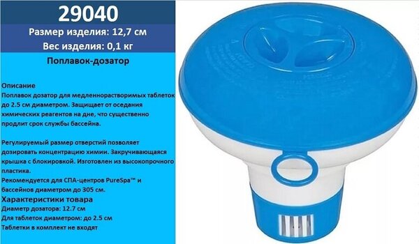 Плавающий дозатор 12,7 см. для химии (20 гр.) INTEX 29040