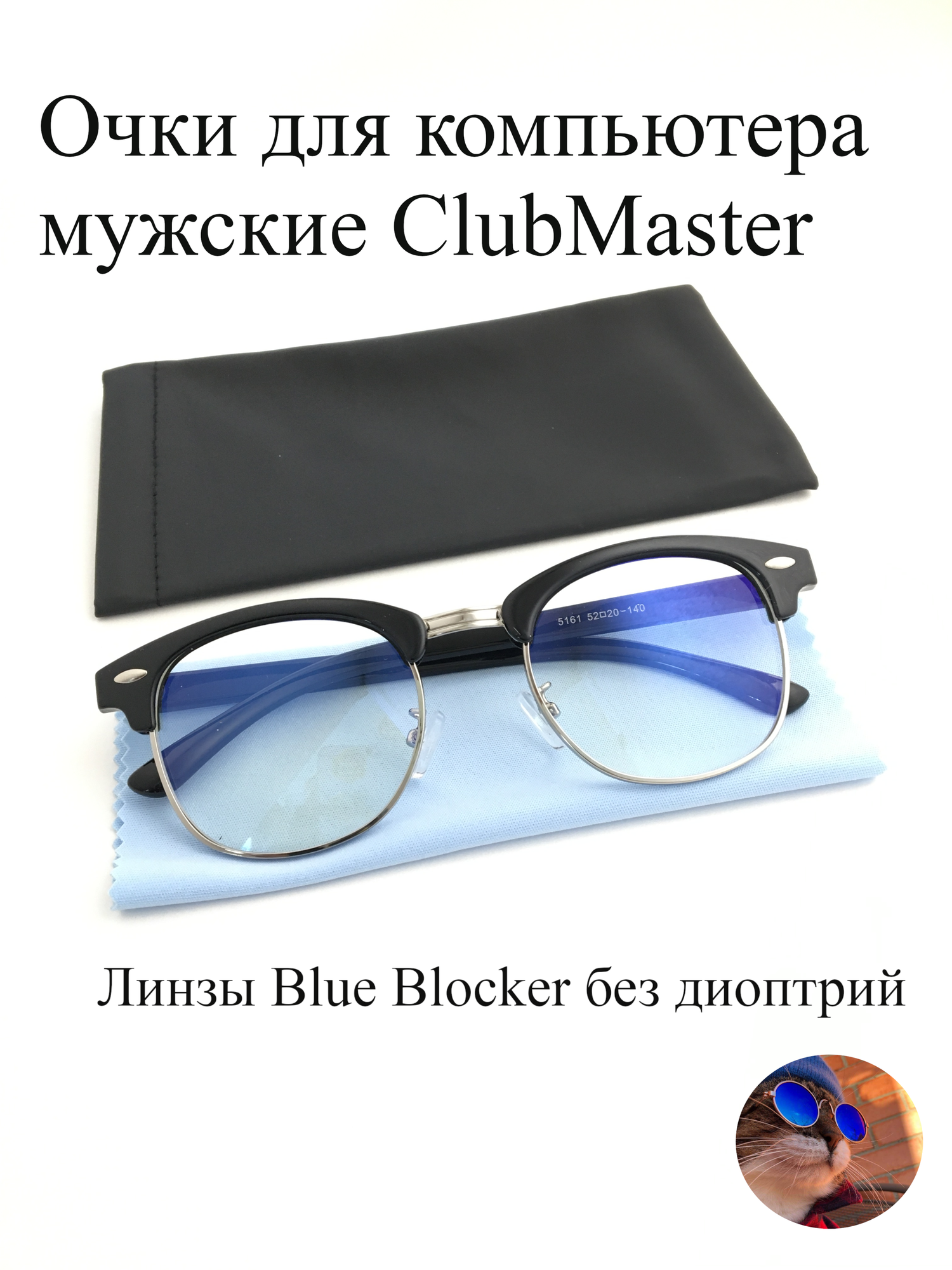 Компьютерные очки для работы с компьютером мужские blue blocker Clubmaster 5161