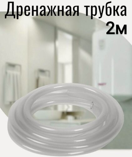 Изображение товара Шланг трубка дренажная прозрачная для ЭВН 6х8 мм 2 м с хомутом в комплекте
