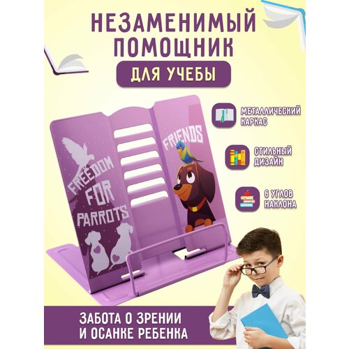 Подставка для книг и учебников AXLER FRIENDS металлическая, для чтения, держатель для тетрадей, фиолетовая