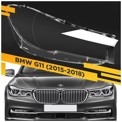 Стекло для фары BMW 7-Series G11/G12 (2015-2018) Правое