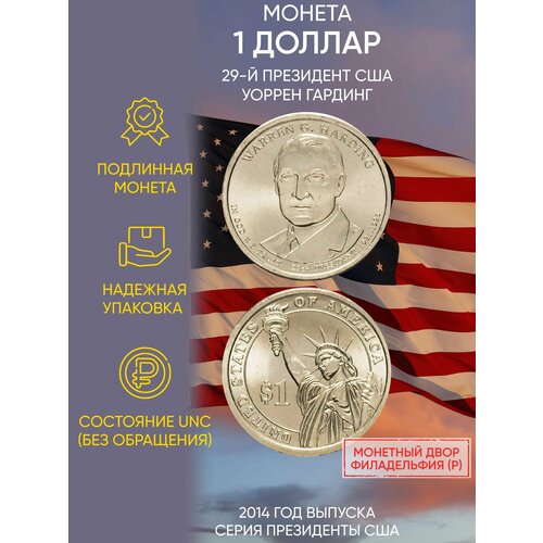 Монета 1 доллар Уоррен Гардинг. Президенты. США. Р, 2014 г. в. Состояние UNC (из мешка)