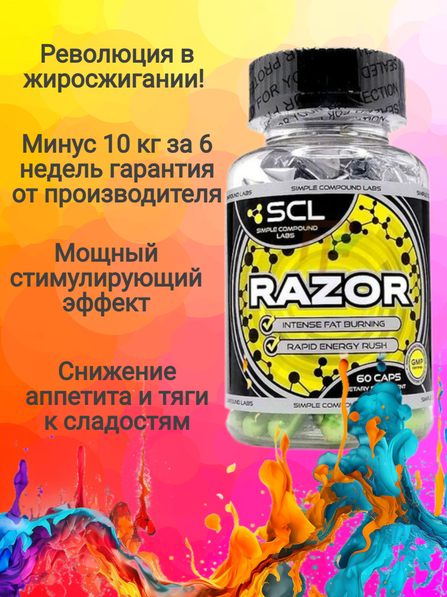 Жиросжигатель Razor Fat Burning 60 caps