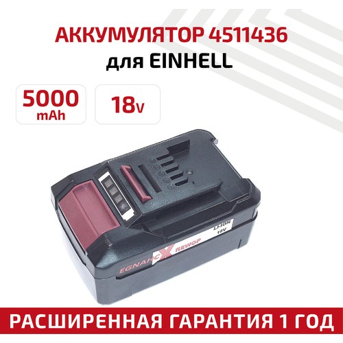 Аккумулятор RageX для электроинструмента EINHELL PXC, 18В, 5.2Ач, Li-Ion