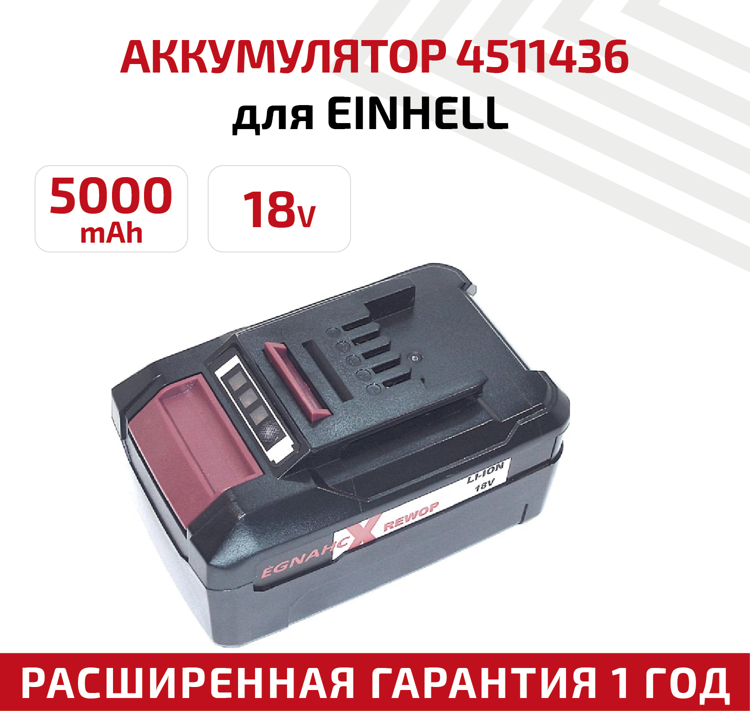 Аккумулятор RageX для электроинструмента EINHELL PXC, 18В, 5.2Ач, Li-Ion - фотография № 1