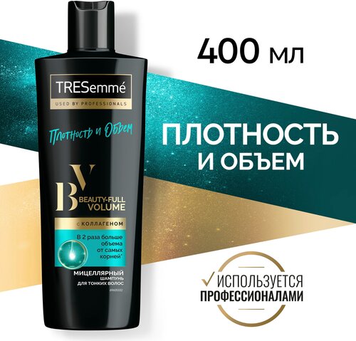 TRESemmé шампунь beauty-full volume плотность и объем, с коллагеном, бережное очищение без силиконов 400 мл