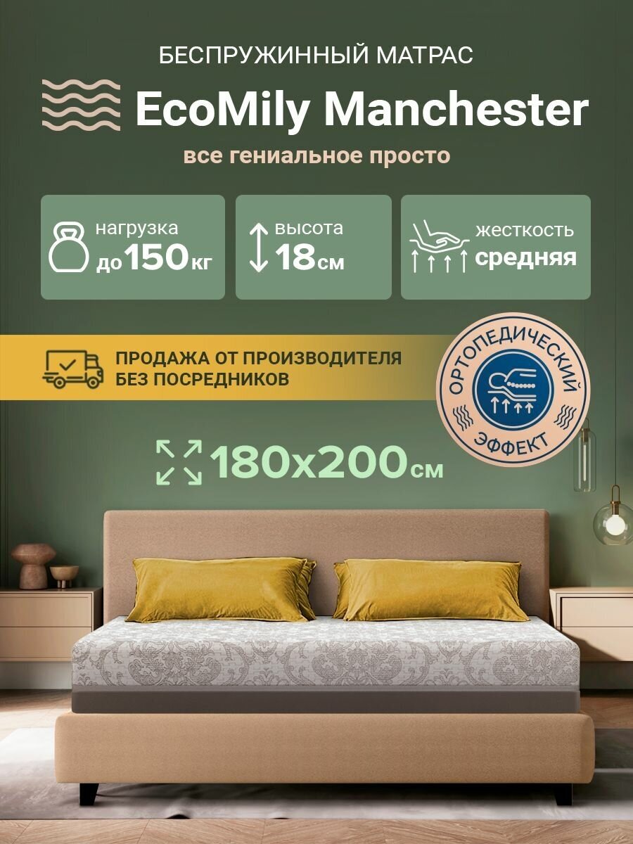 Ортопедический матрас EcoMily Manchester беспружинный средней жесткости 180x200 - фотография № 1