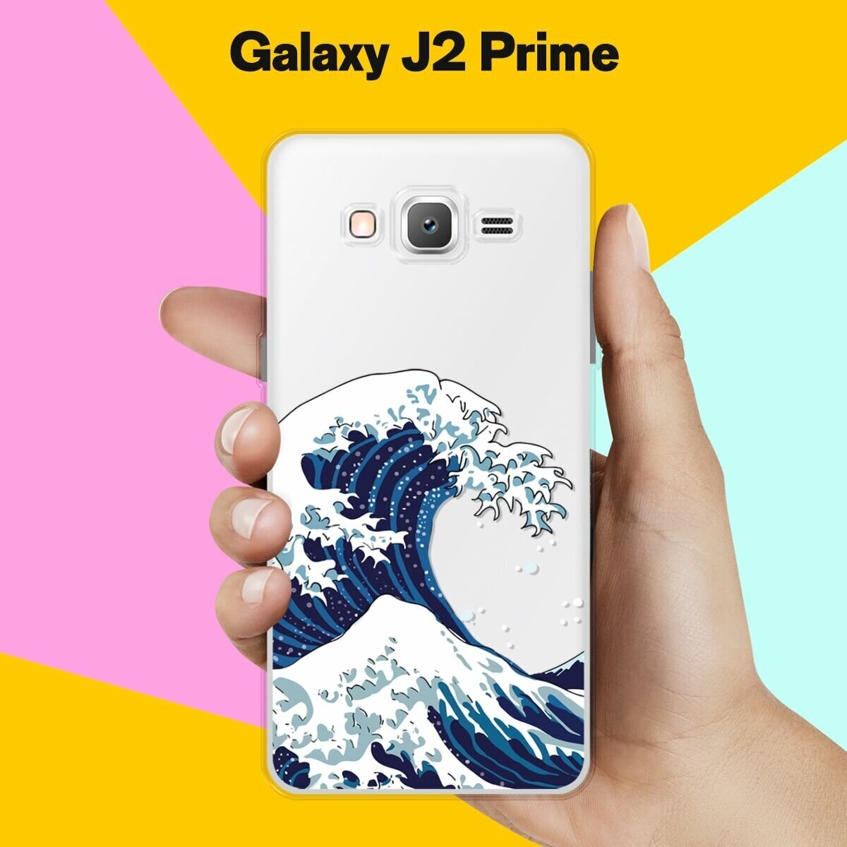 Силиконовый чехол на Samsung Galaxy J2 Prime Волна / для Самсунг Галакси Джей 2 Прайм