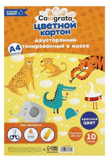 Набор картона цветного двустороннего тонированного в массе формат А4,10л-красный, пл.180г/м2 7160582