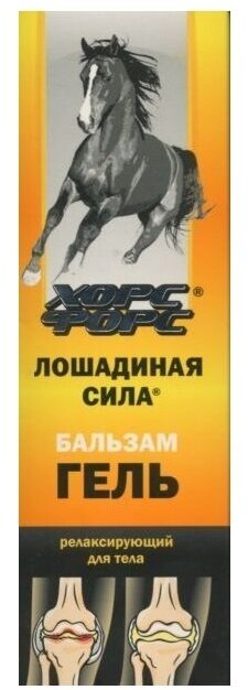 Лошадиная сила бальзам-гель 500 мл