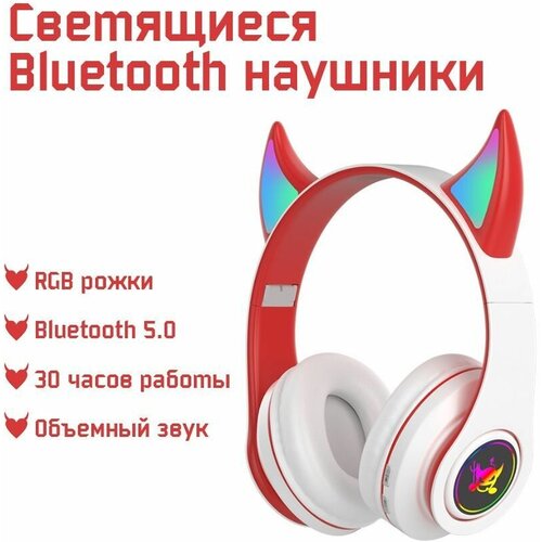 Наушники детские с ушками Devil беспроводные с подсветкой детские игровые для компьютера белый 120000₽