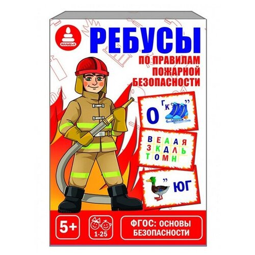 Игра Ребусы по пожарной безопасности С-1046