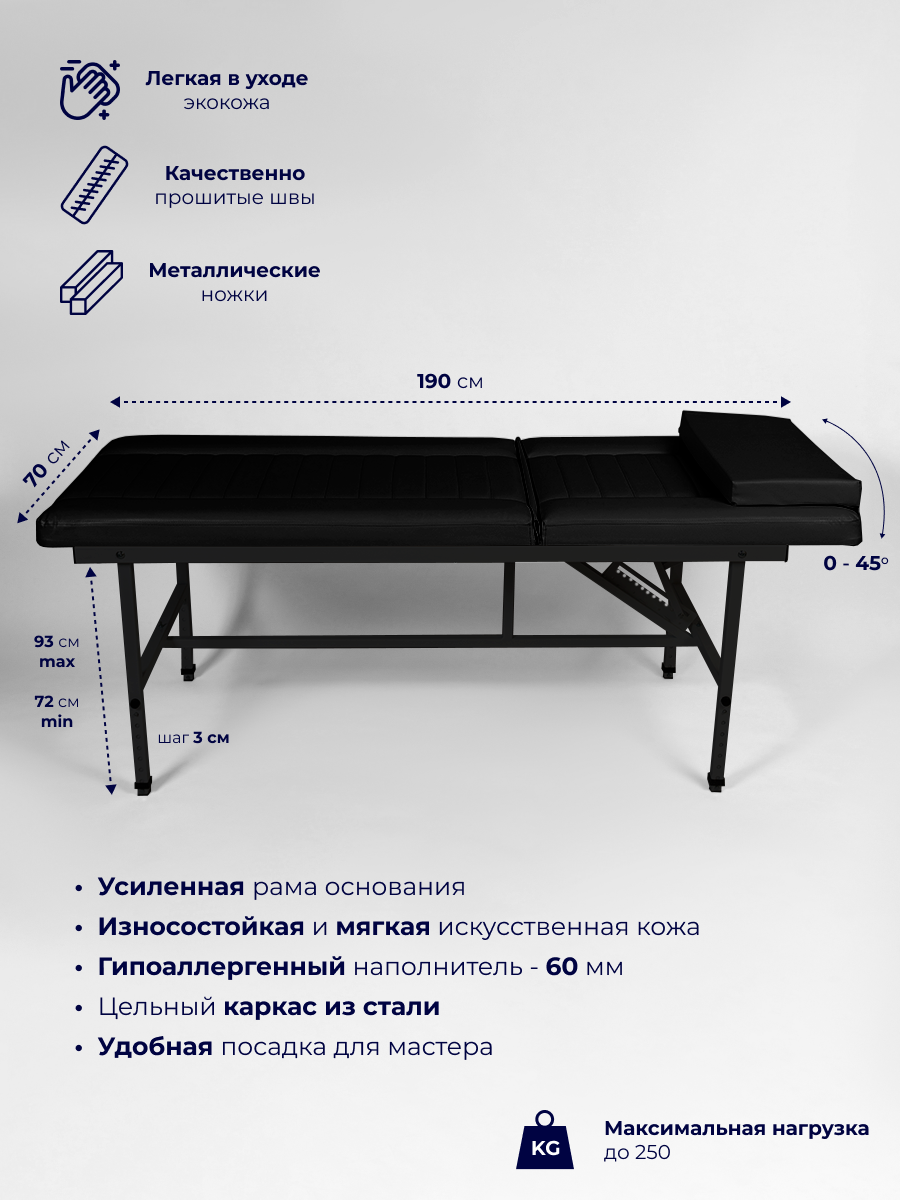 Cтол кушетка массажный стационарный без выреза для лица, с прошивкой и регулировкой высоты, 190*70, Уютный мастер, черный