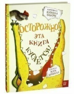 Осторожно! Эта книга кусается! - фото №4