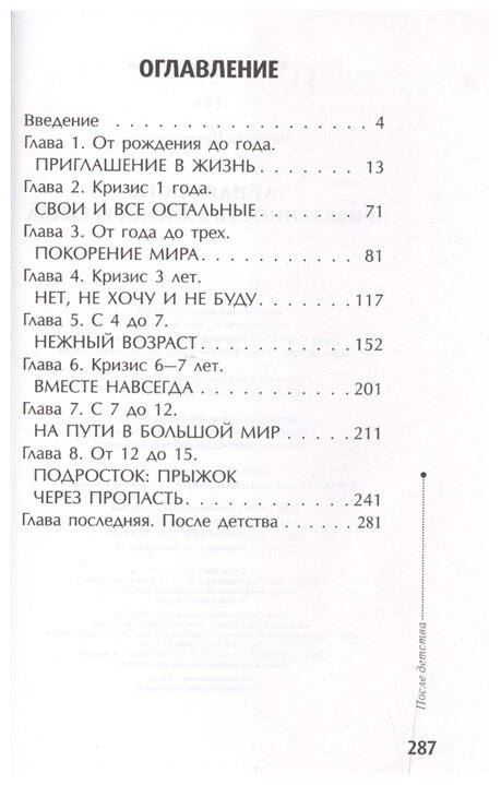 Тайная опора. Привязанность в жизни ребенка - фото №2