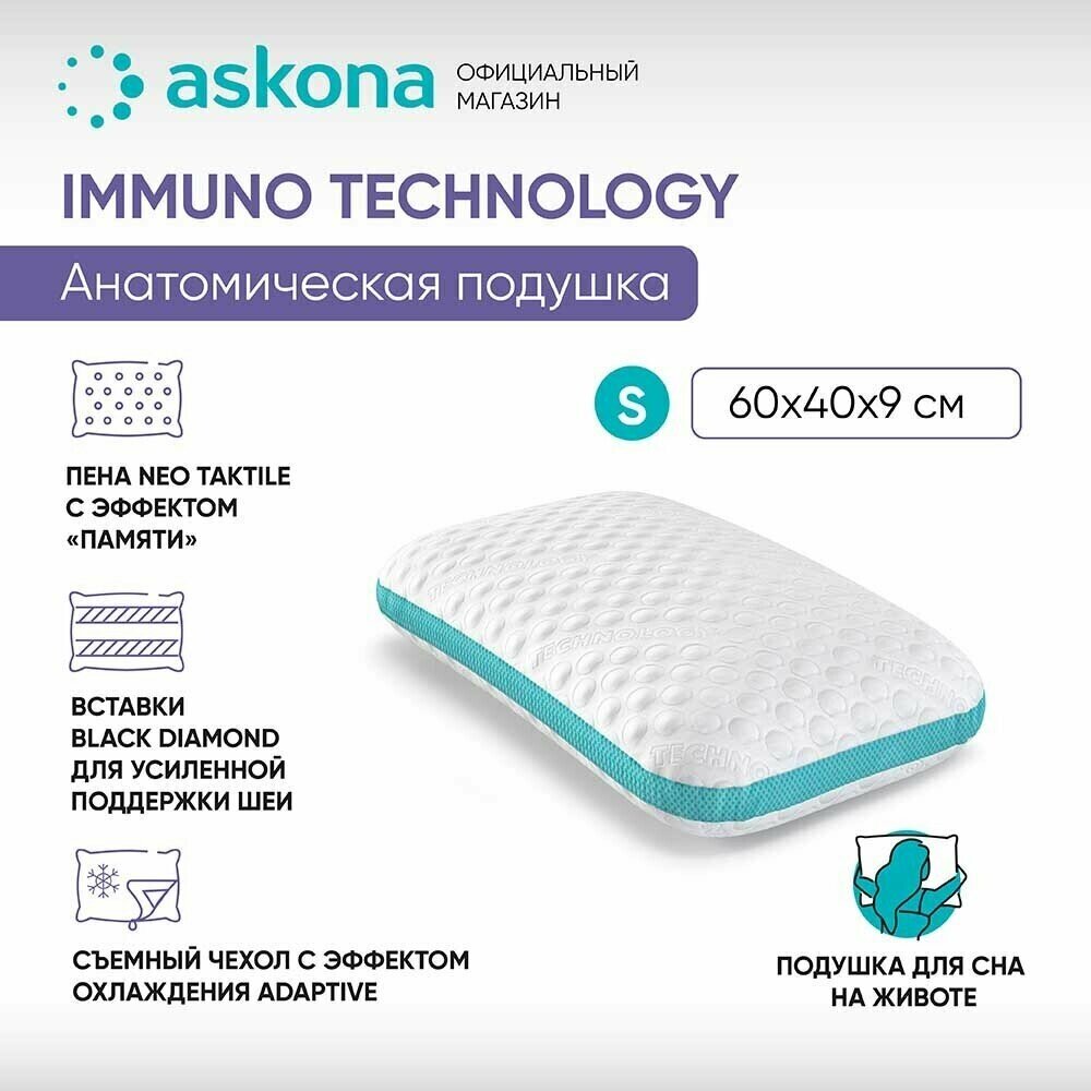 Анатомическая подушка Askona (Аскона) Immuno Technology S - фотография № 12