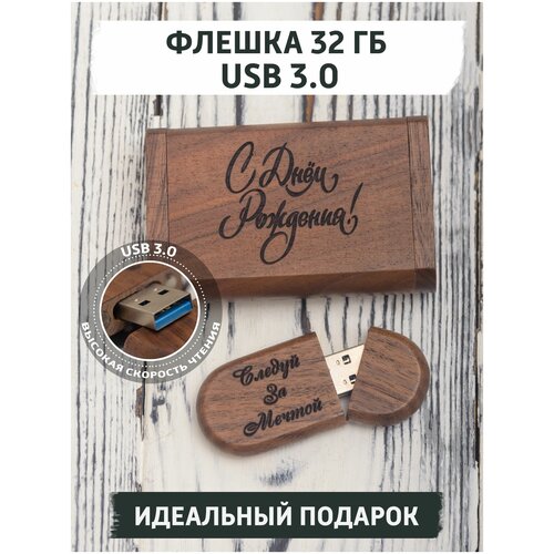 USB Флеш-накопитель из дерева gifTree Подарочная флешка в коробке USB 3.0 32 ГБ с гравировкой с днём рождения