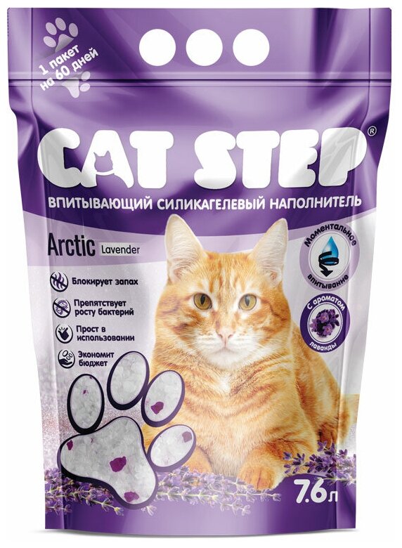 Наполнитель впитывающий CAT STEP Arctic Lavender, 7,6 л - фотография № 2