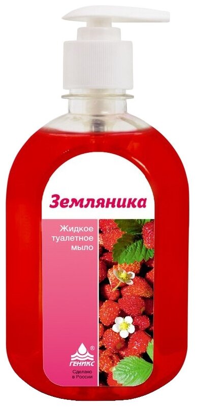 Жидкое мыло Земляника 500 мл. с дозатором