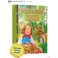 Детская книга Русские народные сказки, сборник сказок