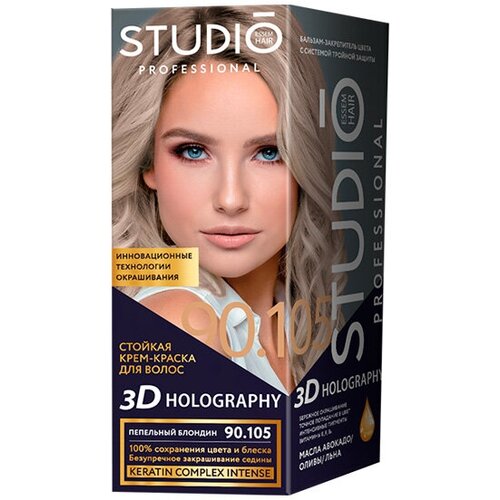 Набор из 3 штук Краска для волос STUDIO 3D Golografic 50/50/15 мл 90.105 Пепельный блондин стойкая крем краска для волос studio professional 90 105 пепельный блондин 50 50 15 мл