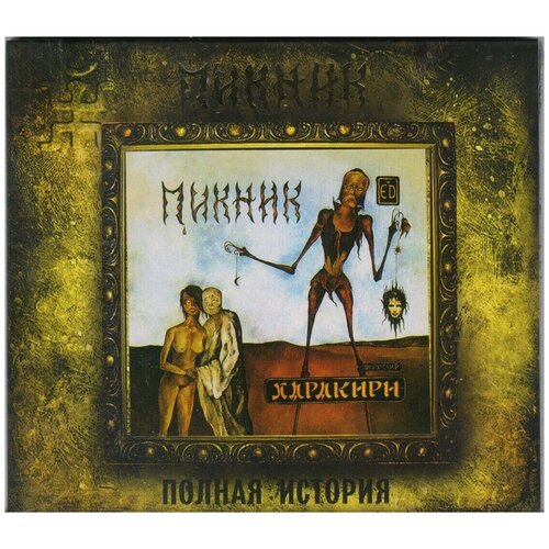 Компакт-Диски, Вектор, пикник - Харакири (CD, Digipak)