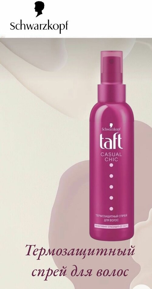 Taft Термозащитный спрей для укладки волос Casual Chic.