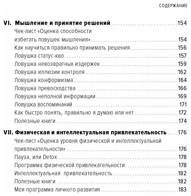 Быстрые и эффективные шаги к цели Практикум для тех кто хочет изменить свою жизнь - фото №15