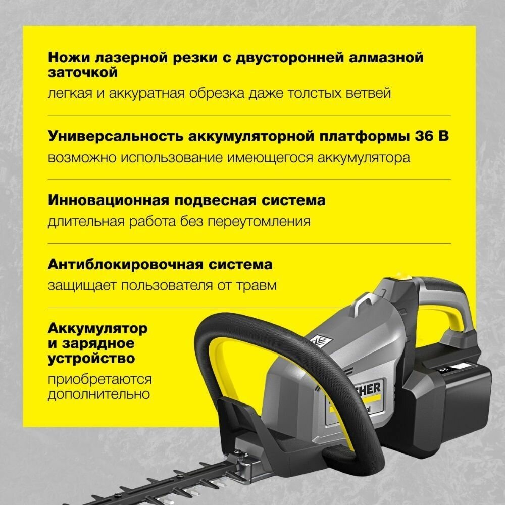 Кусторез аккумуляторный Karcher HT 650/36 Bp - фото №11