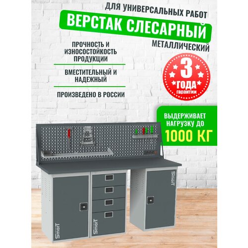 Слесарный верстак SMART 1760 1760.1.4.1.d универсальный в гараж,1364х1766х605