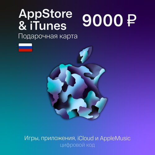 Пополнение Apple, Подарочная Карта Apple, iCloud, AppStore, iTunes на 9000 рублей Gift Card