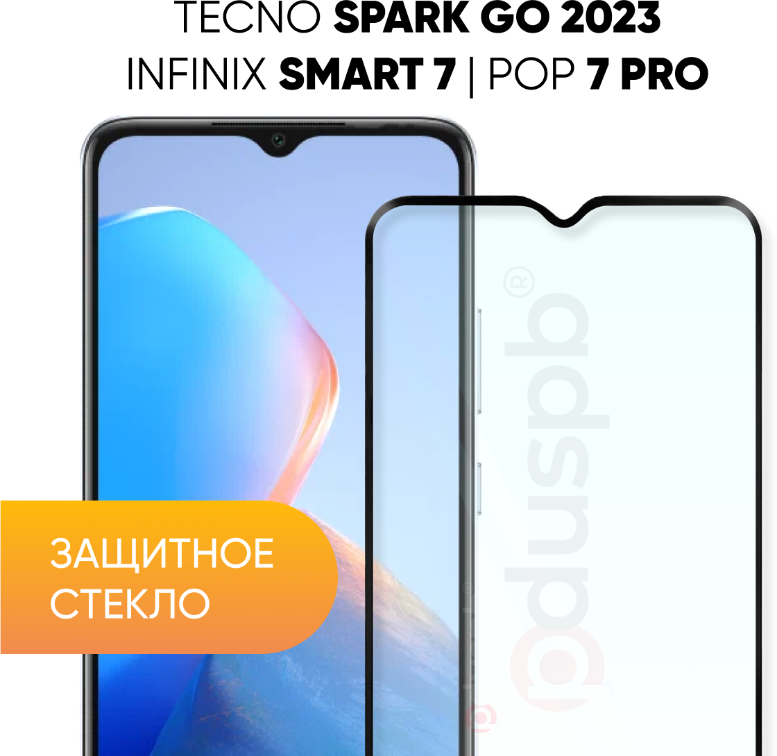 Защитное полноэкранное стекло для Infinix Smart 7 / Tecno Spark Go 2023 / Tecno Pop 7 Pro (Инфиникс смарт 7 / Техно спарк гоу 2023 / Техно поп 7 про)